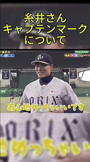 キャプテンマークについて語る糸井