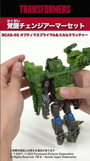 【公式】60秒レビュー★覚醒チェンジアーマーセット オプティマスプライマル＆スカルクランチャー【トランスフォーマー／ビースト覚醒】 #shorts