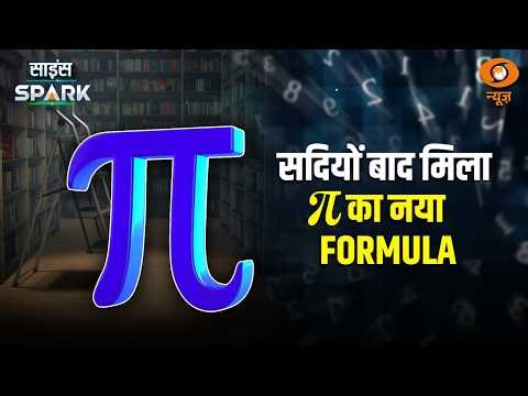 The Universal Formula for Pi (π) has been found, and now the Maths Mystery will be solved. Scienc...