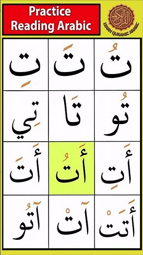Read Arabic Letters Correctly | Taa Practice #arabicletters #learnarabic #quran