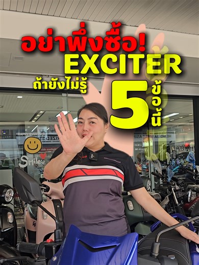 5 ข้อที่ควรรู้ก่อนซื้อ Exciter 155!