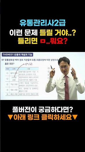 유통관리사2급 이런 문제 틀리면 안돼요! #유통관리사 #유통관리사2급 #유통관리사2급독학