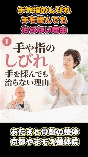 手のしびれの原因は肩の下がり？あたまと骨盤の整体師が解説｜京都やまぞえ整体院