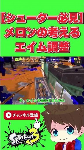 Melon's Aiming Improvement Technique [Melon/Splatoon 3/Cutout] #shorts