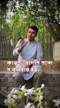 ঈদ নাকি ইদ