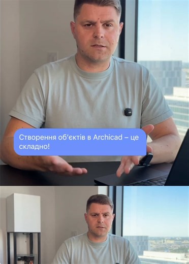 Як створювати власні обʼєкти в Archicad за допомогою Library Part Maker? Розповіли у новому відео на каналі в YouTube🔥