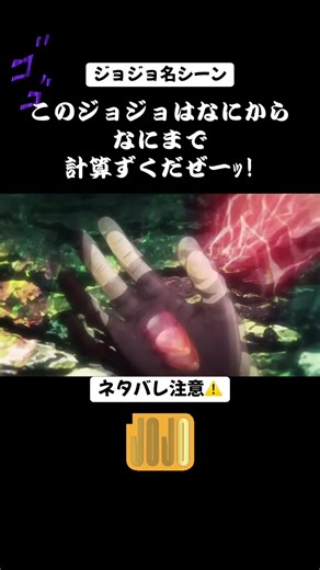 ジョセフ・ジョースターの名シーン特集