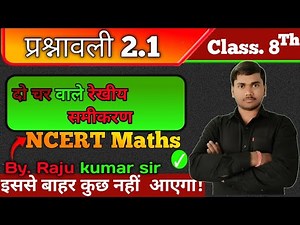 Class 8th math Ncert 2.1 full solution 💯💯💪💯💪💯 By Raju kumar sir.
