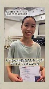 ランベール・スクール・オブ・バレエ・アンド・コンテンポラリー日本講習会兼オーディション🧡 シニアコースの受講生のみなさんに聞きました！Part.2
