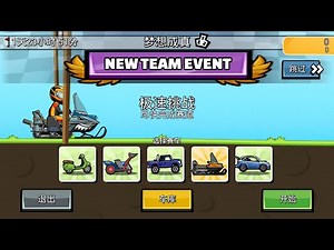 🔔 Hill Climb Racing 2 - New Team Event (Make The Dream Work)