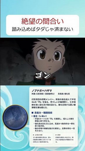 "致命傷は確実"ノブナガの間合いに苦戦するキルアとゴン