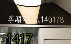 上海地铁14号线高达1417运营实录（定边路~真新新村）