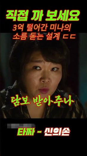 액자 몰카까지 설치했다가 신세경의 '역설계' 한 방에 전재산 다 털린 타짜 #타짜2 #타짜신의손 #신세경 #반전명장면