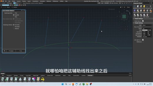 Alias_003_Curve Section__快速均匀等分打断曲线