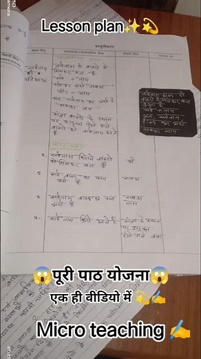 lesson plan💫 || micro teaching✍️ || B.Ed Dairy || full lesson 😱 || #lesson #microteaching #teacher