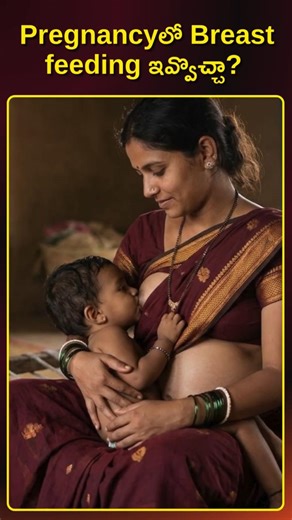 Breast feeding in pregnancy: Is it safe? | pregnancy tips | Dr K.Sreelalitha | HCC Hospital|Mydukur