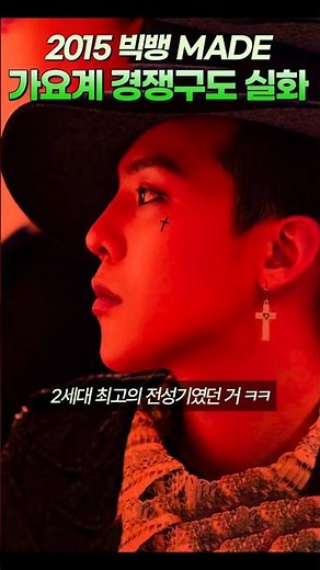 2015 Big Bang MADE: A True Story of the Music Industry's Competitive Landscape