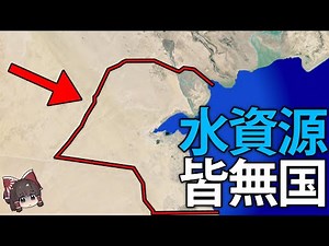 [Slow explanation] No lakes. No rivers. Kuwait, the country with the least water resources in the...