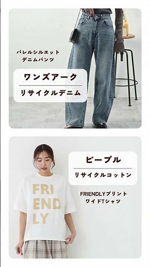 オーガニックやフェアトレードなどエシカル、サスティナブルな商品をまとめて探せる「エシカルコレクション」特集開催中