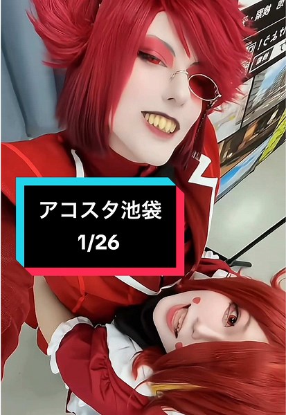 悪い子ダァいすき♥️🔪♥️ #アコスタ池袋 #ハズビンホテル #コスプレ #hazbinhotel #アラスターコスプレ #ニフティコスプレ #cosplay #CapCut