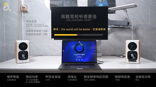 【横测】把MR4音响打得满地找牙！漫步者S880桌面音箱深度体验