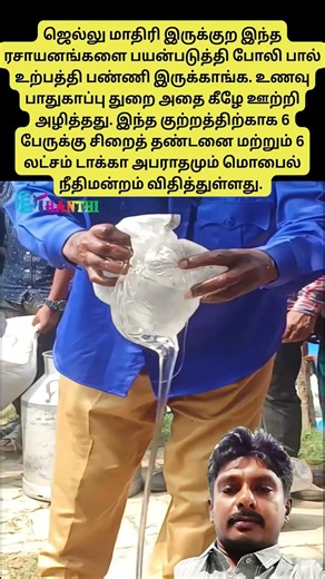 போலியான பால் இங்க அதிகமா தயாரிக்கிறாங்க | #shorts |