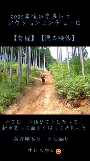 昔の奈良トラ アクションエンデューロ #オフロード #wr250f #ヒルクライム
