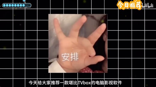 真正的电脑版TVbox，PC必备软件推荐，在线播放，满足你的所有播放需求