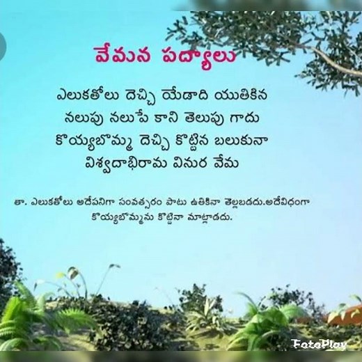 Telugu Poems || Vemana poems in telugu