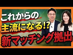 これからの主流になるかも！？新マッチング拠出について解説