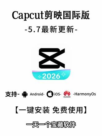 《大春资源》国际剪映下载教程#剪映国际版 #剪映国际版怎么下载 #白色剪映 #capcut教程 #剪映国际版capcut