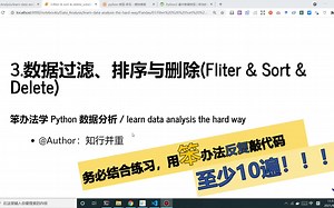 3.数据过滤、排序与删除(Fliter & Sort & Delete)——笨办法学 Python 数据分析