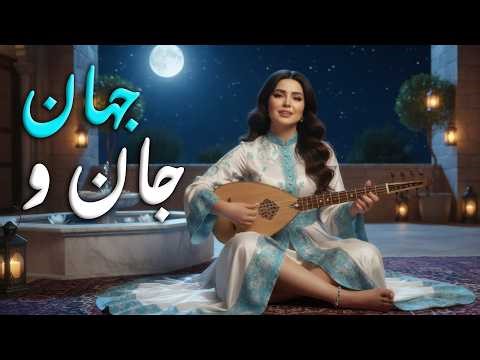 جشن موسیقی زنده: آهنگ‌های درخواستی شما (شاد و جدید) 💃🕺 | Live Afghan & Persian Music 2026