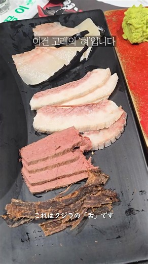 What does a 47 million won whale tongue taste like?