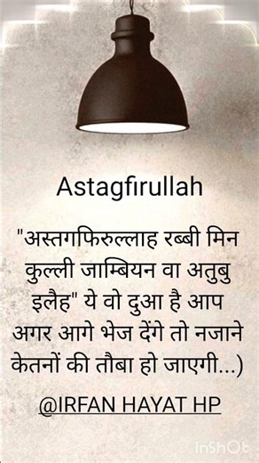 “Astaghfirullah 🤍Ek duaa, hazaar barkatein… Aage share karo 🌙”