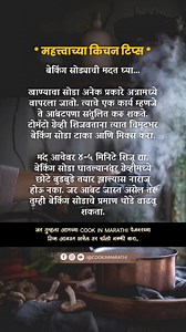किचन टिप्स मराठी ❤️ #cooking #cookinghacks #cookinmarathi #kitchentips #cookingtips #reels | Cookin Marathi