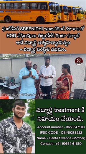 Kranthi Kumar Bandela | ఘట్‌కేసర్ శ్రీనిధి ఇంజనీరింగ్ కళాశాలలో HOD వేధింపులు తట్టుకోలేక గంటా కల్యాణ్ అనే విద్యార్థి ఆత్మహత్యాయత్నం – విద్యార్థి పరిస్థితి విషమం.... | Instagram