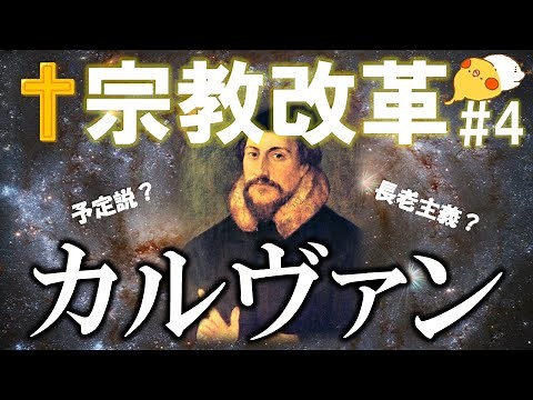 The Reformation #4: The Swiss Reformation - The Rise of Calvinism [World History]