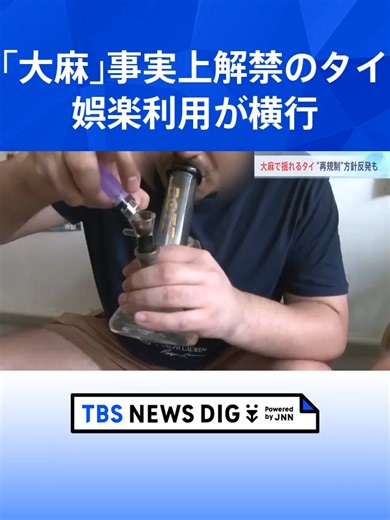タイの大麻解禁と観光客の影響