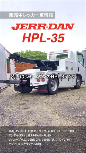 【販売中】ISUZU エルフ 3t セミロング レッカー車