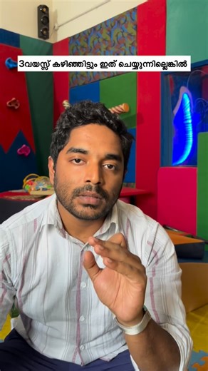 3 വയസ് കഴിഞ്ഞിട്ടും jump ചെയ്യാൻ കഴിയുന്നില്ലേ? 🤔 ഇത് lazy behavior അല്ല ❌ കുട്ടിയുടെ body awareness അല്ലെങ്കിൽ sensory processing weak ആയിരിക്കാം. ശരിയായ physio activities കൊടുത്താൽ step by step ആയി improve ചെയ്യാം 💪 🤍 Save this 👨‍👩‍👧‍👦 Share with a parent ➡️ Follow for daily child guidance #instafit #malayalam #physiotherapy #parenting #reelitfeelit | Sensory physio