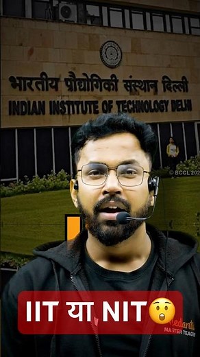 📢 जानिए IIT और NIT में क्या ख़ास अंतर है??😦🥴 #shorts #nit #nit #jee2024 #jeemains2024 #jeemotivation