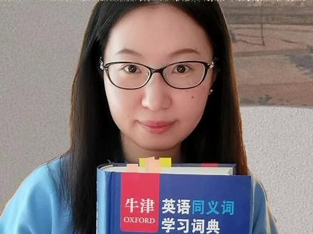 手把手教你查小众精品词典《牛津英语同义词学习词典》 #牛津英语同义词学习词典 #英语单词 #牛津词典