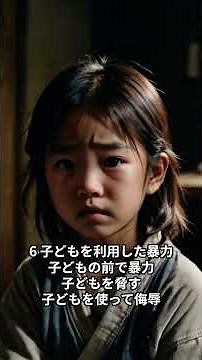 DV ドメスティックバイオレンス