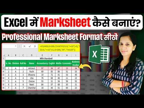 👉 Excel me Marksheet kaise banaye | Automatic Marksheet with Formula 😱Step by step