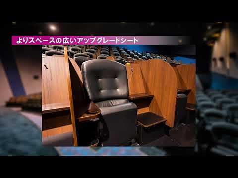 より安全安心、快適な映画館を目指して~イオンシネマ市川妙典リニューアル~