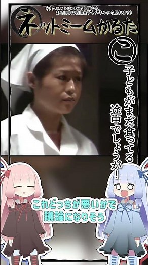 Kotonoha GGR Sisters' Internet Meme Karuta #246 "The kid's still in the middle of eating!"