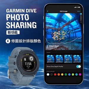 【照片分享】Garmin Dive App有新功能啦✨ 或許有些海人已經先發現了！敲碗很久的功能正式上線 趕緊將Garmin Dive更新，跟著幾個小步驟就能將你的潛水美照發佈至你的社群上與朋友分享囉🥽🌊 【如何分享含有潛水紀錄的照片？】 1. 選擇潛水日誌 2. 挑選欲分享的照片 3. 調整並裁切 4. 修圖設計與排版顏色 5. 點選分享平台 6. 完成！ 🔹Garmin Dive App下載→https://bit.ly/3aWX1Xv 🔹Descent G1進階GPS潛水電腦錶→https://bit.ly/3Jjgga1 #GarminDive #新功能亮相 #DescentG1 #潛水日誌 #潛水錶 | Garmin