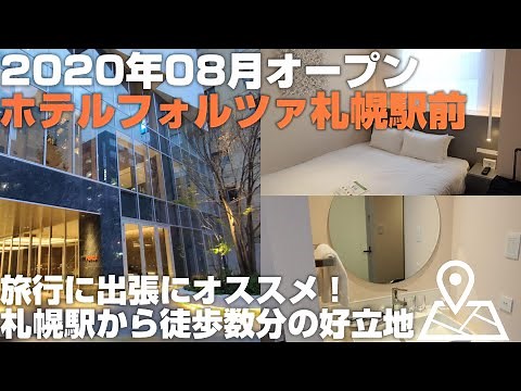 Introducing "Hotel Forza Sapporo Ekimae" - Great access from Sapporo Station!