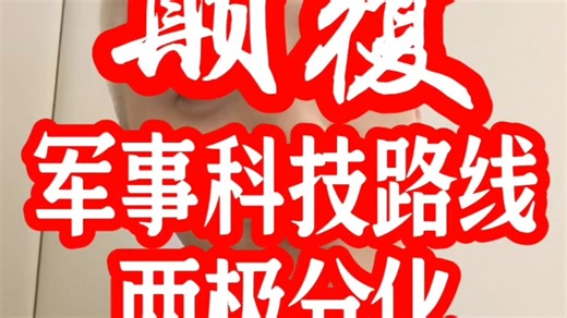 谁在裸泳？谁定义未来？击穿神话，颠覆路线！